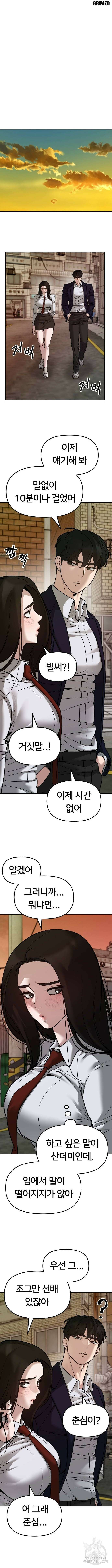 일진담당일진 78화 5