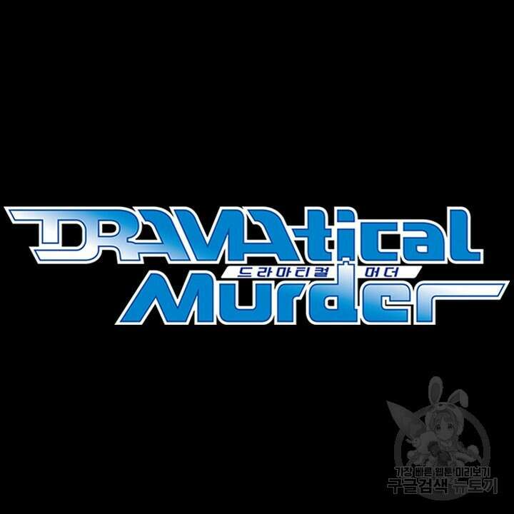 DRAMAtical Murder(드라마티컬 머더) 10화 8