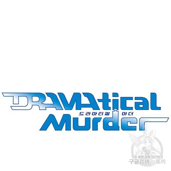 DRAMAtical Murder(드라마티컬 머더) 15화 8