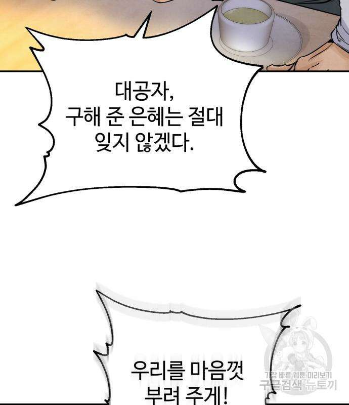 신 고구려전기 25화 15