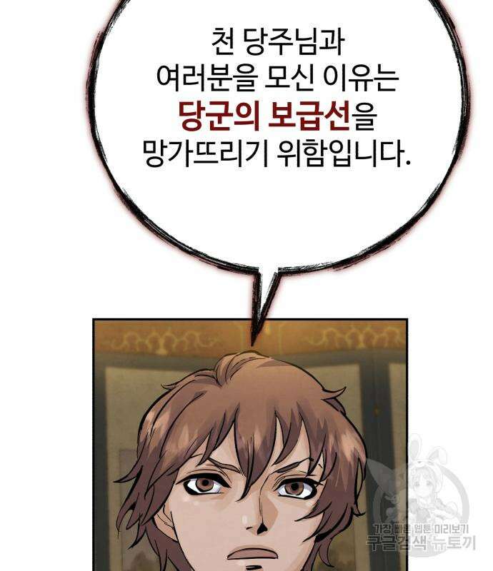 신 고구려전기 25화 18