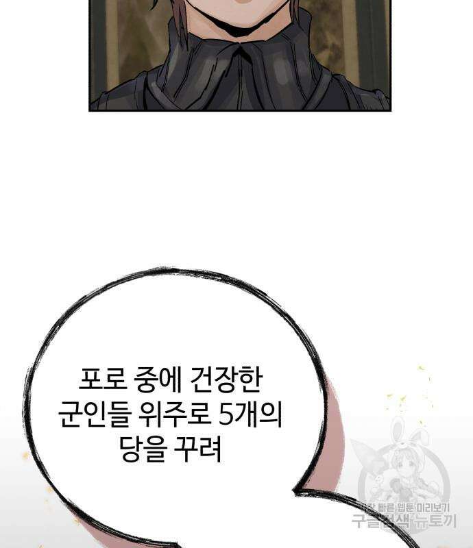 신 고구려전기 25화 19