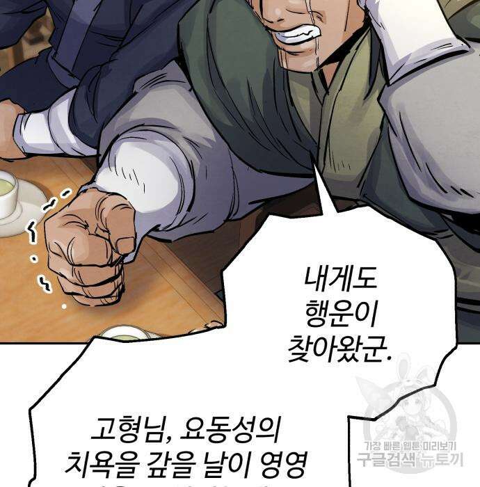 신 고구려전기 25화 25