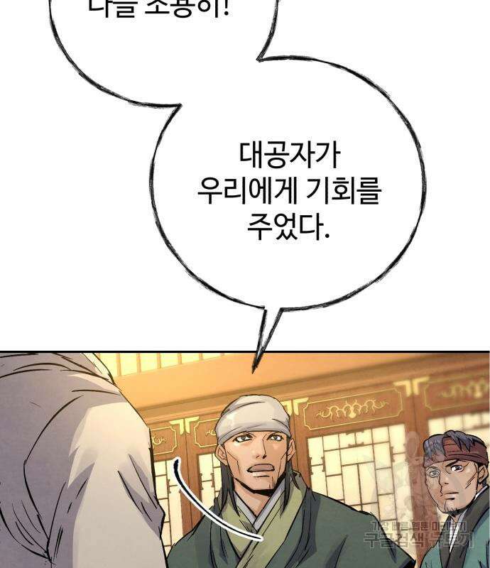 신 고구려전기 25화 31