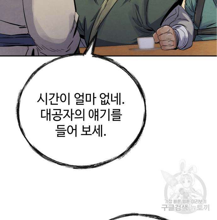 신 고구려전기 25화 32