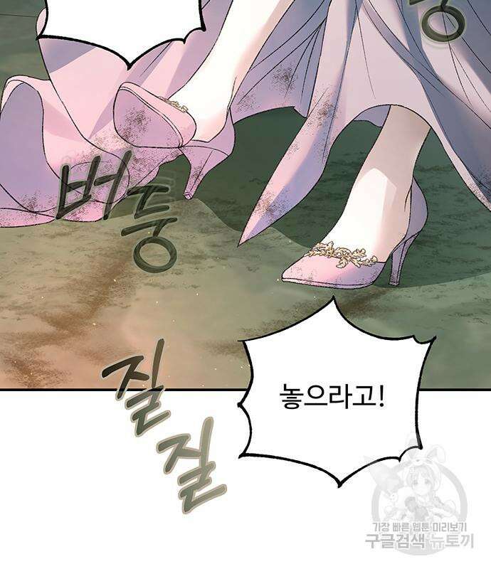 시한부인 줄 알았어요! 63화 4