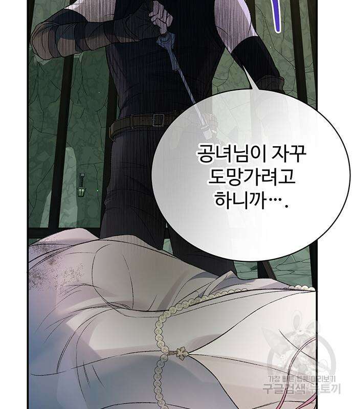 시한부인 줄 알았어요! 63화 8