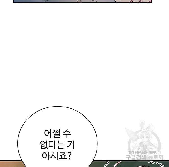 시한부인 줄 알았어요! 63화 9