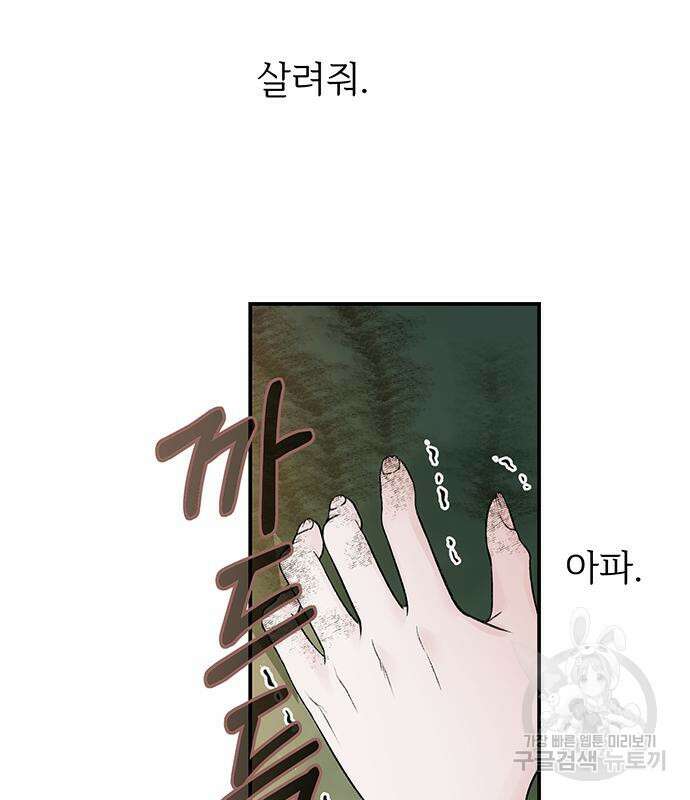 시한부인 줄 알았어요! 63화 14