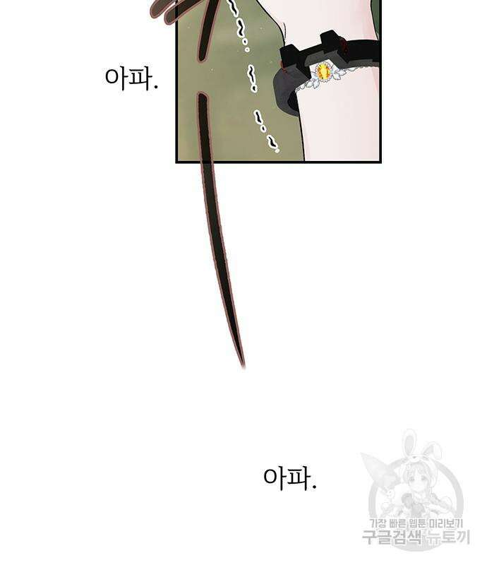 시한부인 줄 알았어요! 63화 15