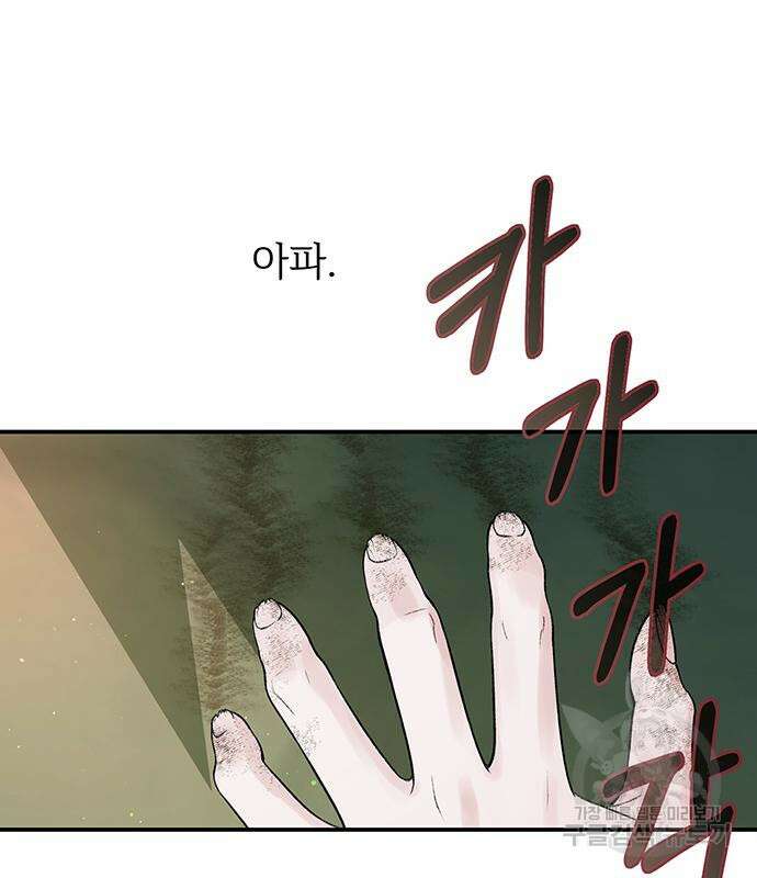 시한부인 줄 알았어요! 63화 16