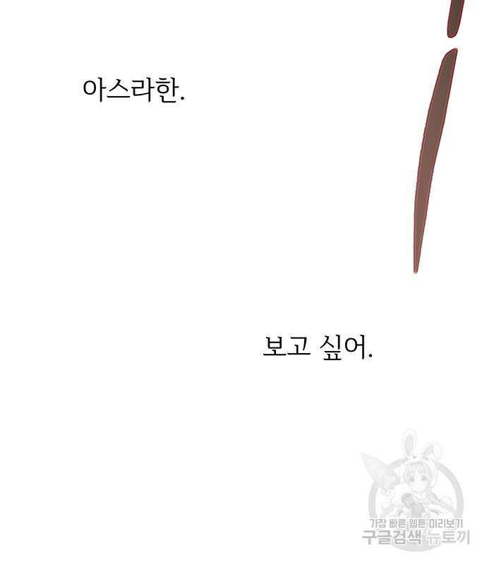 시한부인 줄 알았어요! 63화 17