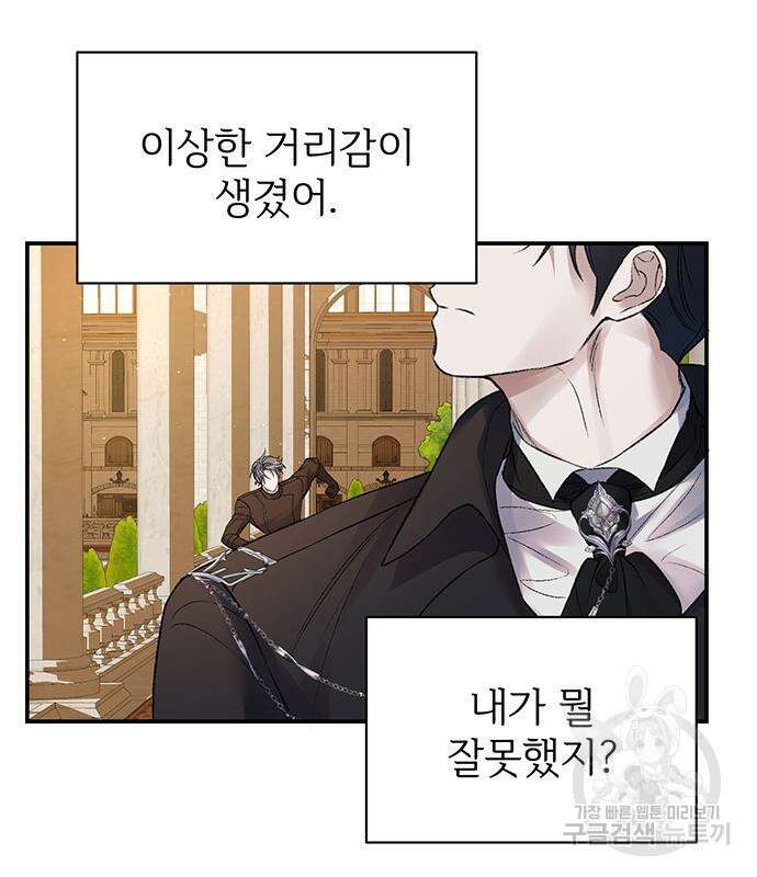시한부인 줄 알았어요! 63화 22