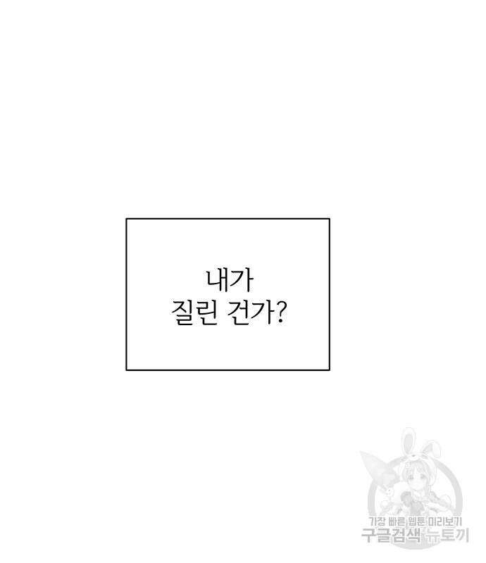 시한부인 줄 알았어요! 63화 23