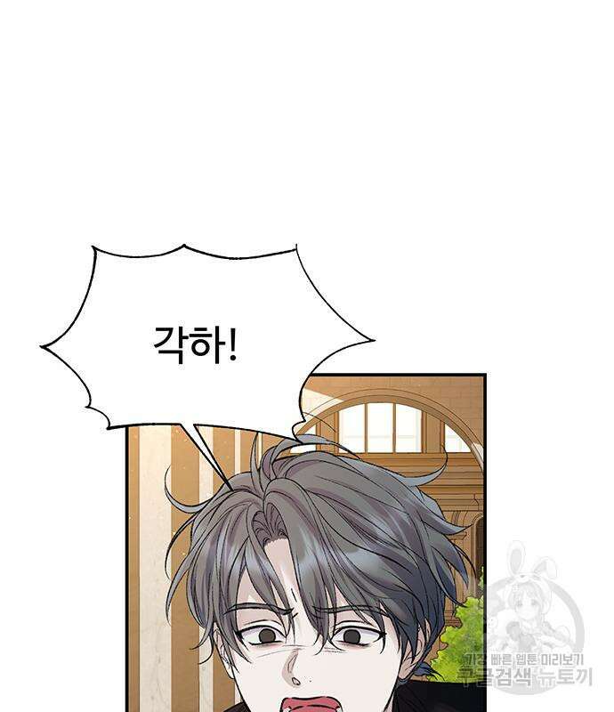시한부인 줄 알았어요! 63화 24
