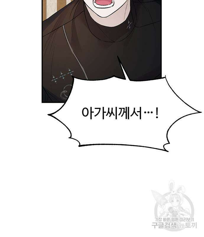 시한부인 줄 알았어요! 63화 25