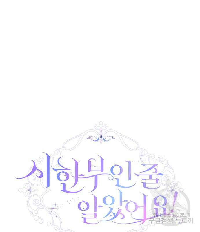 시한부인 줄 알았어요! 63화 28