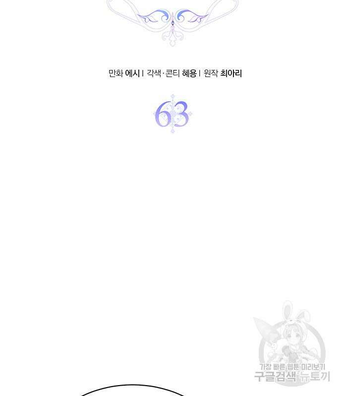 시한부인 줄 알았어요! 63화 29