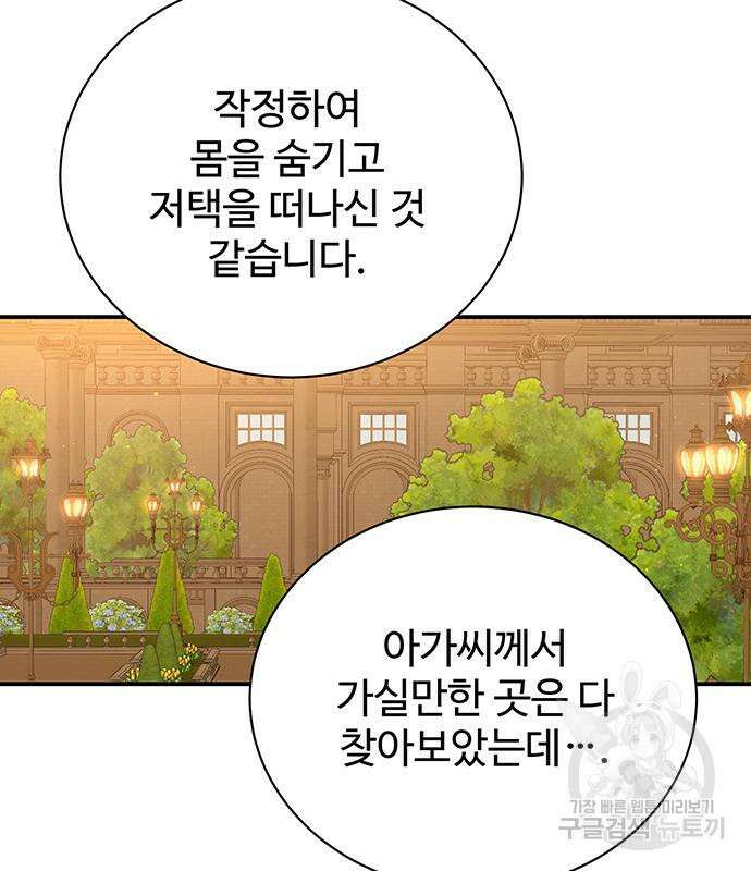 시한부인 줄 알았어요! 63화 30