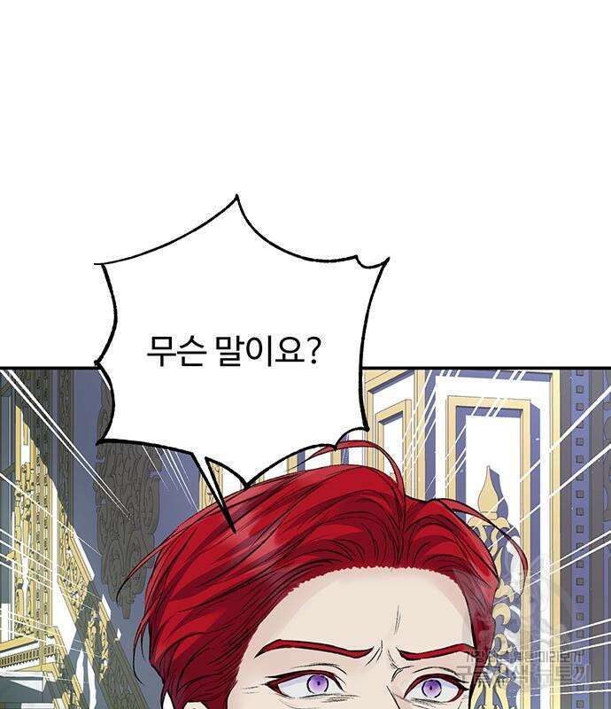 시한부인 줄 알았어요! 63화 45