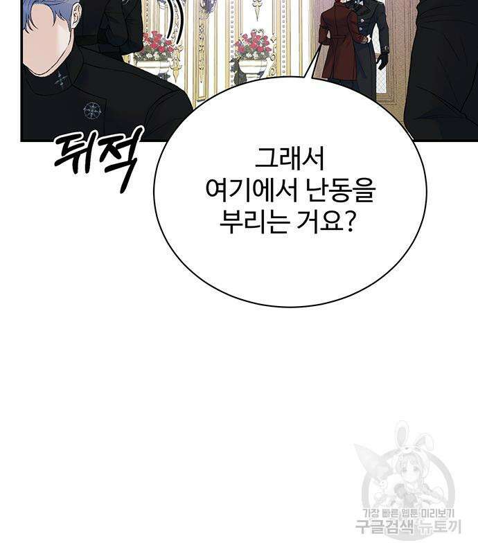 시한부인 줄 알았어요! 63화 48