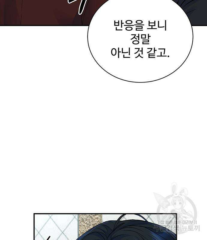 시한부인 줄 알았어요! 63화 50