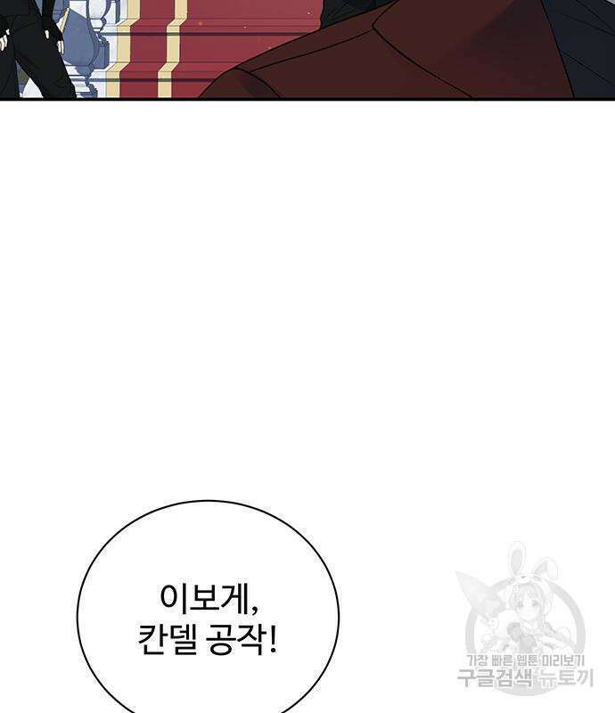 시한부인 줄 알았어요! 63화 53