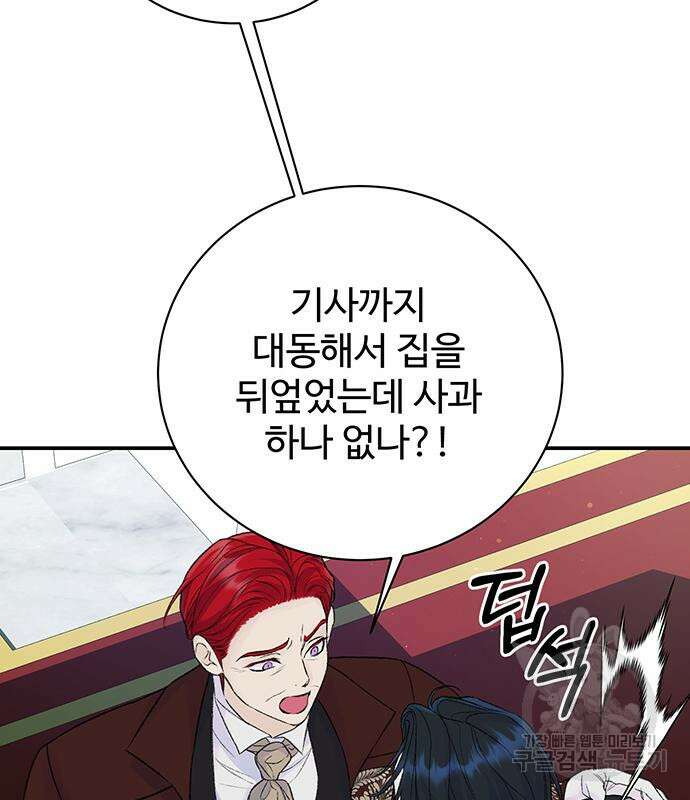 시한부인 줄 알았어요! 63화 54