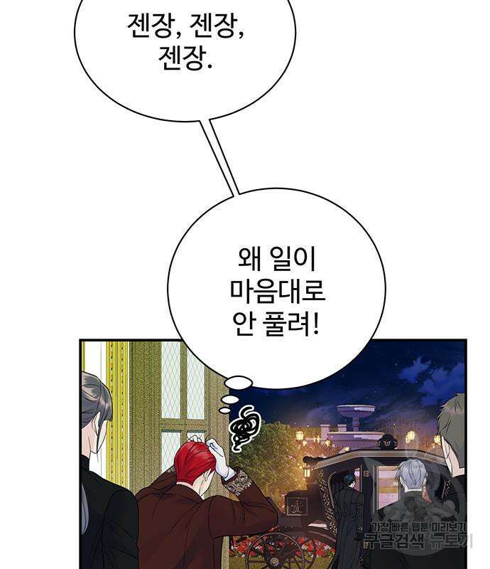 시한부인 줄 알았어요! 63화 64