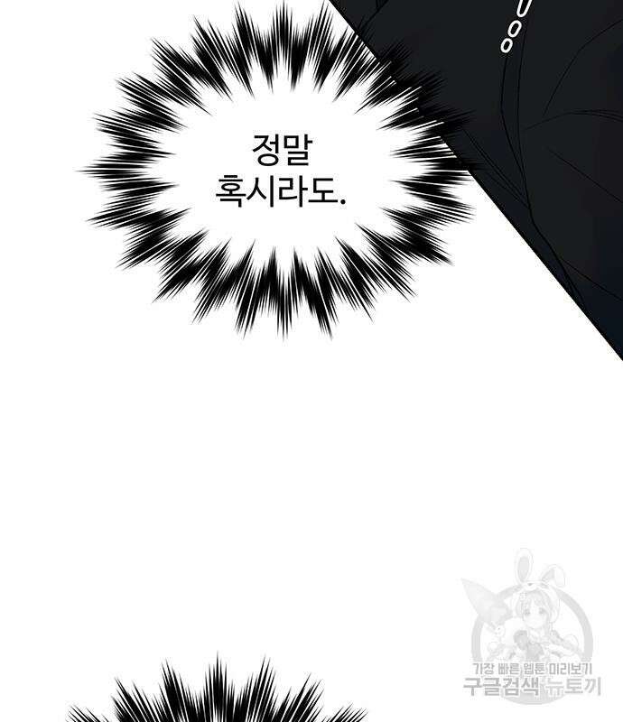 시한부인 줄 알았어요! 63화 67