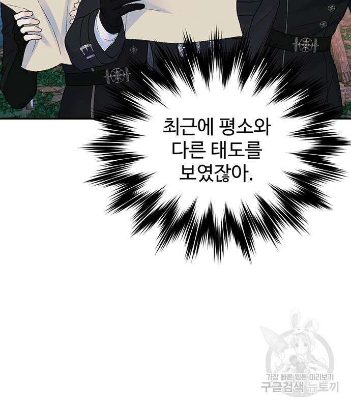 시한부인 줄 알았어요! 63화 69