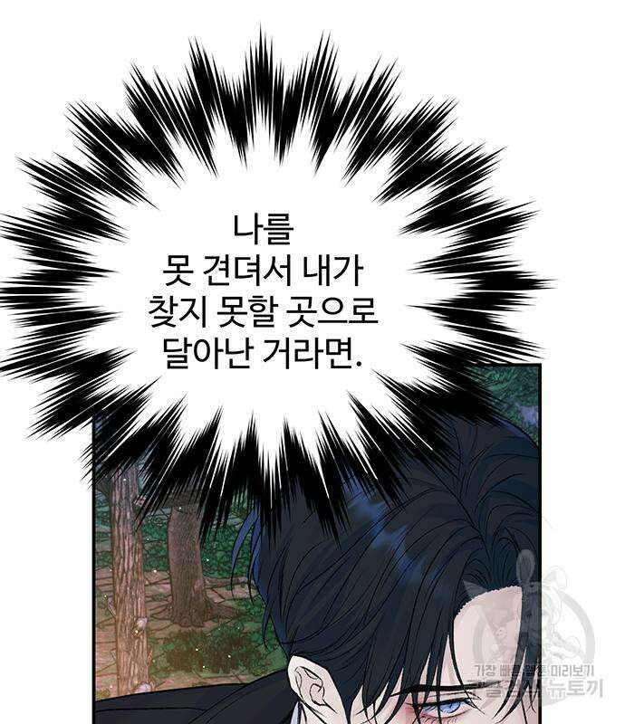 시한부인 줄 알았어요! 63화 70