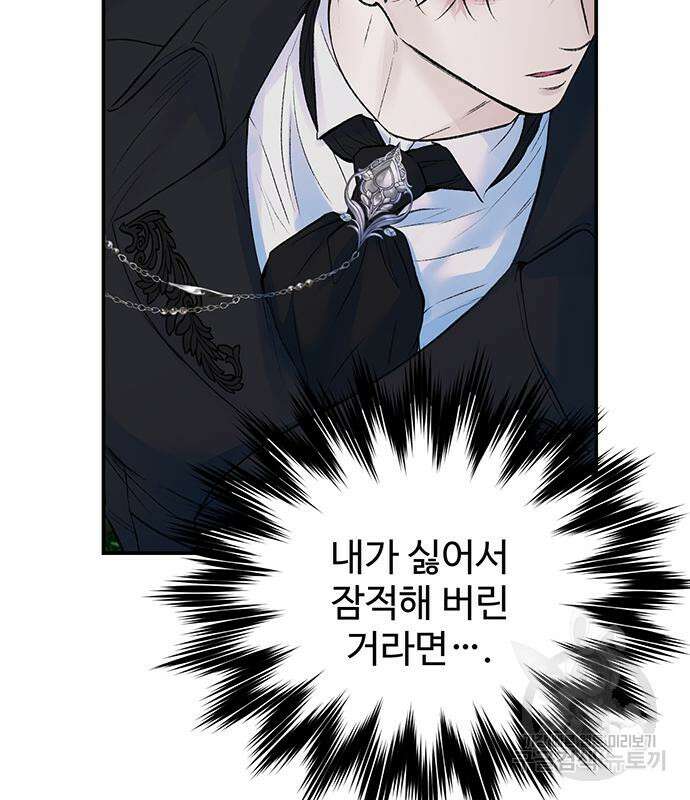 시한부인 줄 알았어요! 63화 71