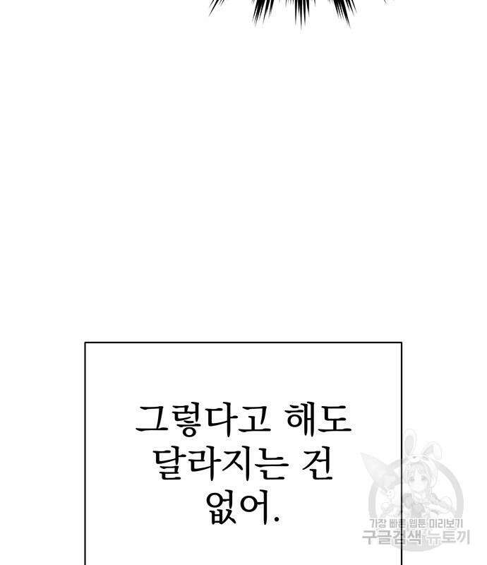 시한부인 줄 알았어요! 63화 72