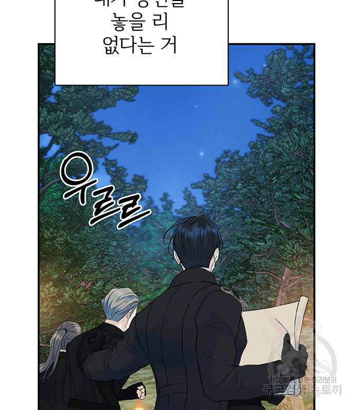 시한부인 줄 알았어요! 63화 75