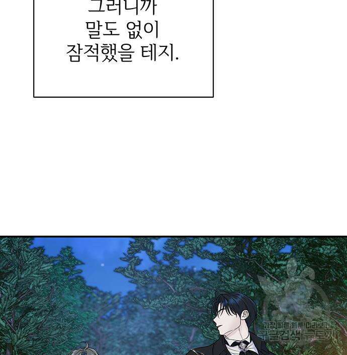 시한부인 줄 알았어요! 63화 77