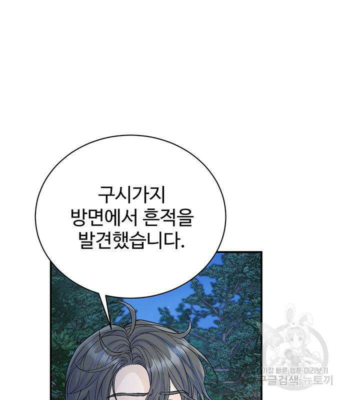 시한부인 줄 알았어요! 63화 79