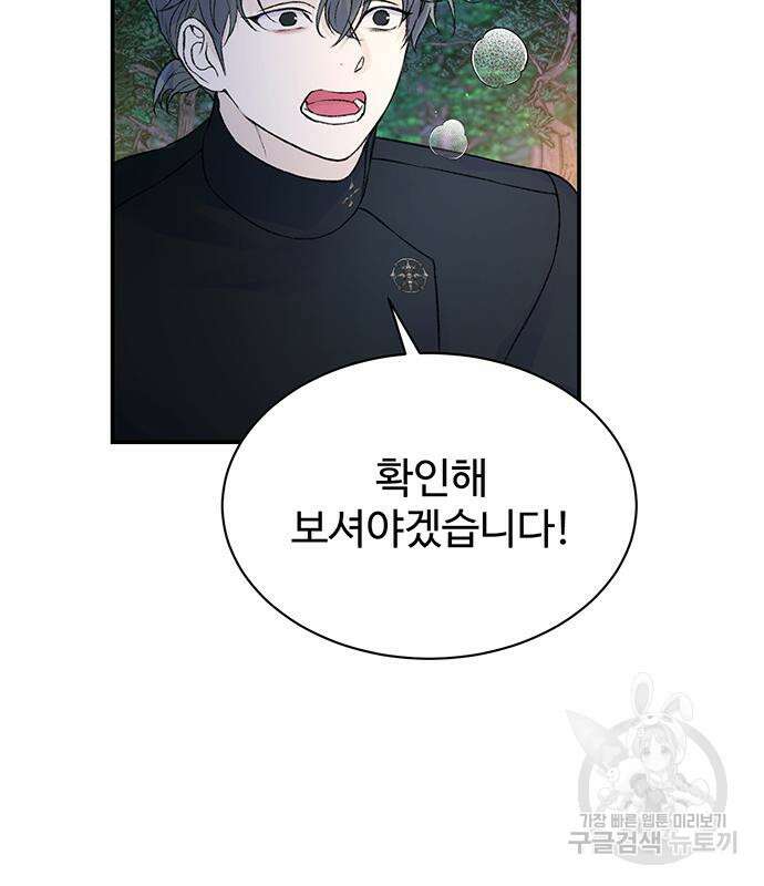 시한부인 줄 알았어요! 63화 80