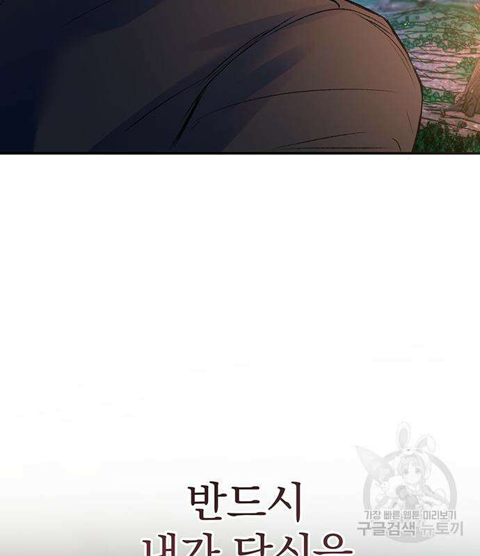 시한부인 줄 알았어요! 63화 82