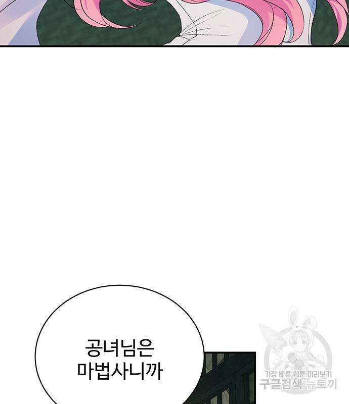 시한부인 줄 알았어요! 63화 85