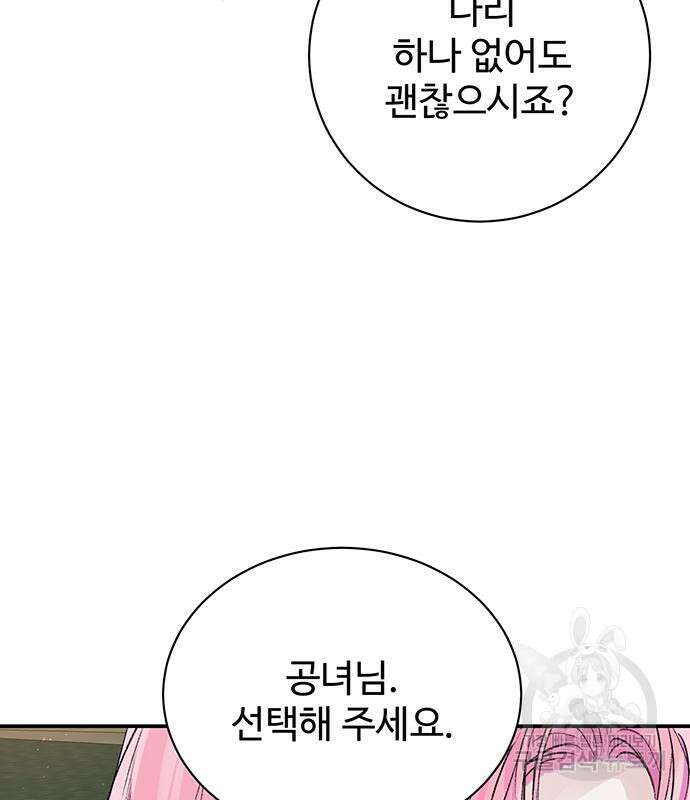 시한부인 줄 알았어요! 63화 87