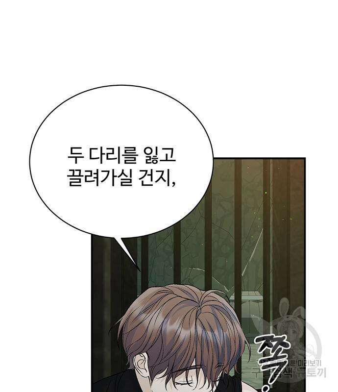 시한부인 줄 알았어요! 63화 89