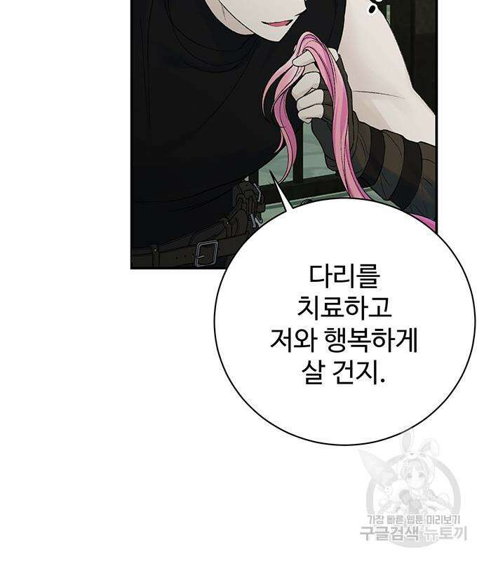 시한부인 줄 알았어요! 63화 90