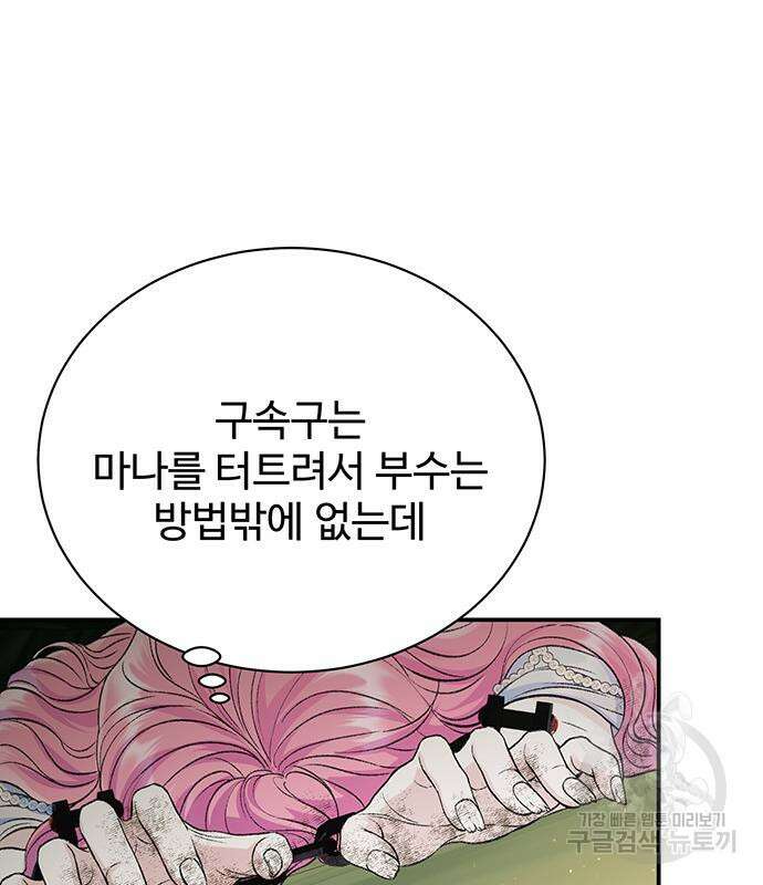 시한부인 줄 알았어요! 63화 91