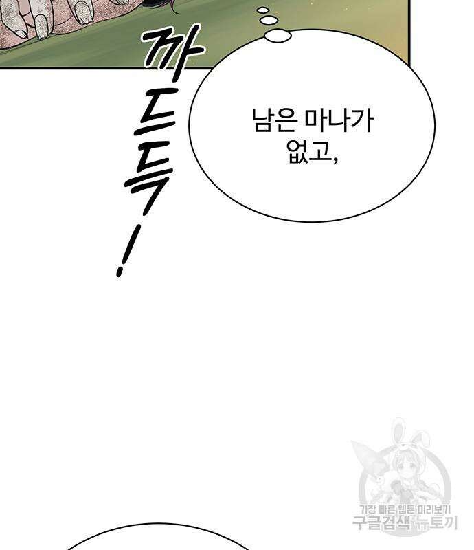 시한부인 줄 알았어요! 63화 92