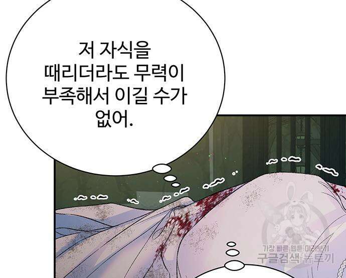 시한부인 줄 알았어요! 63화 93