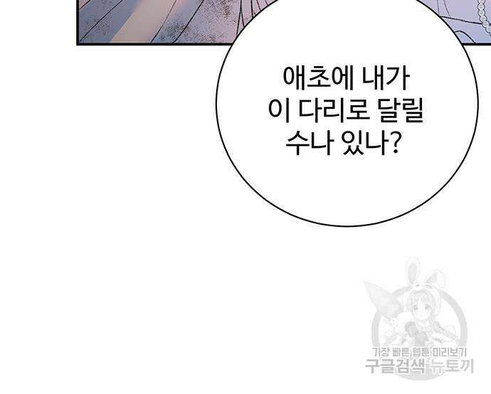 시한부인 줄 알았어요! 63화 94
