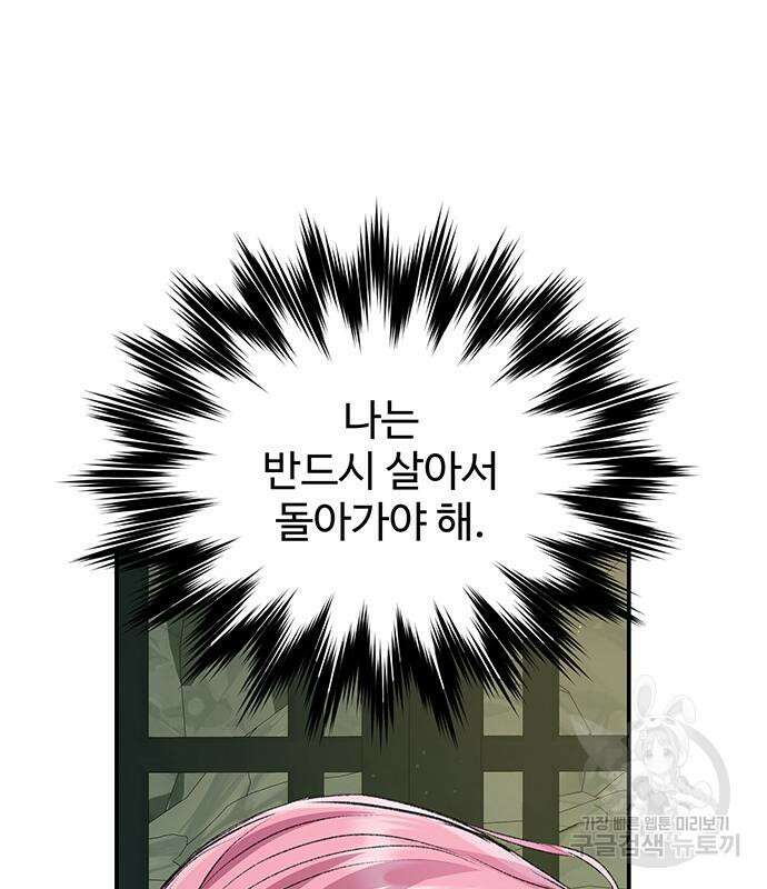 시한부인 줄 알았어요! 63화 95