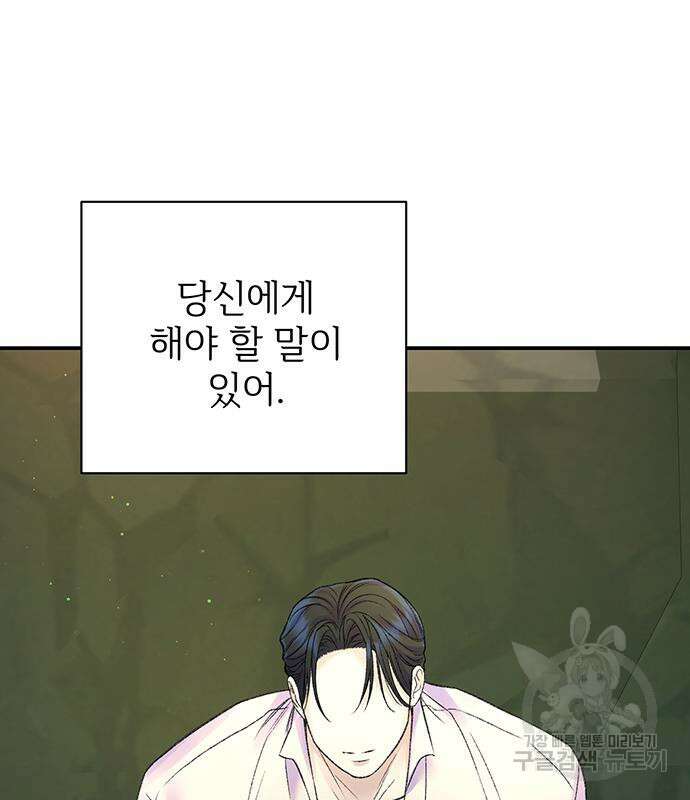 시한부인 줄 알았어요! 63화 97