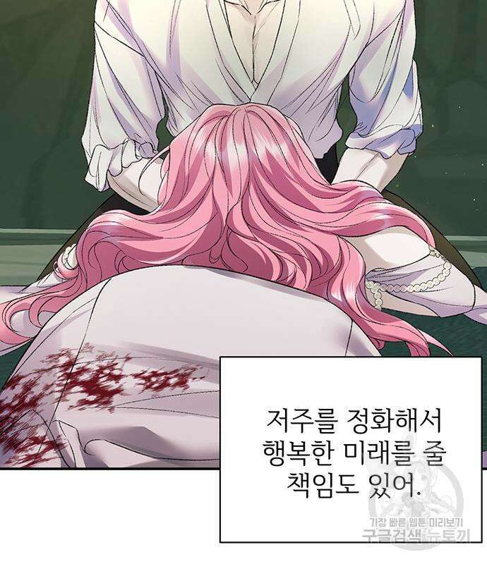시한부인 줄 알았어요! 63화 98